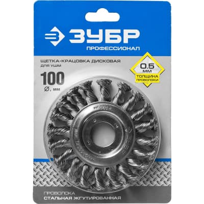 Щетка-крацовка для УШМ ЗУБР ПРОФЕССИОНАЛ 35190-100_z02