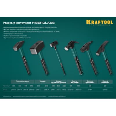 Молоток слесарный KRAFTOOL 800 г, 2007-08