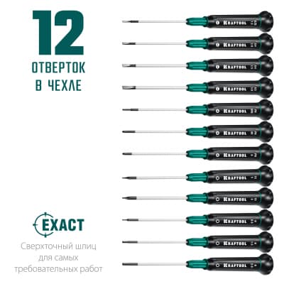 Precision 12 набор отверток для точных работ 12 предм., KRAFTOOL 25689