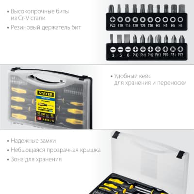 STAYER Hercules-K27 набор отверток с насадками 27 шт 25827