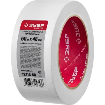 лента малярная ЗУБР 48 мм, 50 м, до +80° С 12115-50
