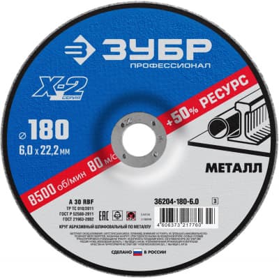Круг шлифовальный "X-2" по металлу, 180х6х22,23мм, ЗУБР 36204-180-6.0_z03