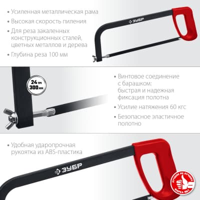 MX-100 ножовка по металлу, 60 кгс, ЗУБР 15761_z02