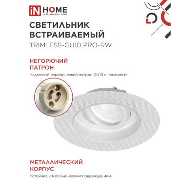Светильник встраиваемый безрамочный под штукатурку IN HOME TRIMLESS-GU10 RT-RW под лампу GU10 пов. белый 4690612058160