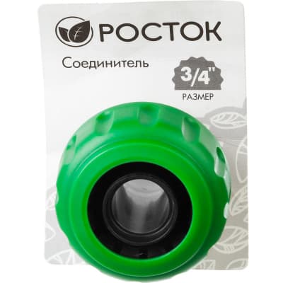 Соединитель (шланг-насадка) РОСТОК O 3/4", 426360