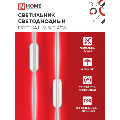 Светильник светодиодный IN HOME ESTETIKA LUV-80C-40WH 15Вт 230В 4000K 1050Лм 800х50x25 белый 4690612054841