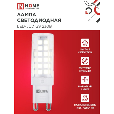 Лампа светодиодная IN HOME LED-JCD 9Вт 230В G9 3000К 860Лм 4690612059037