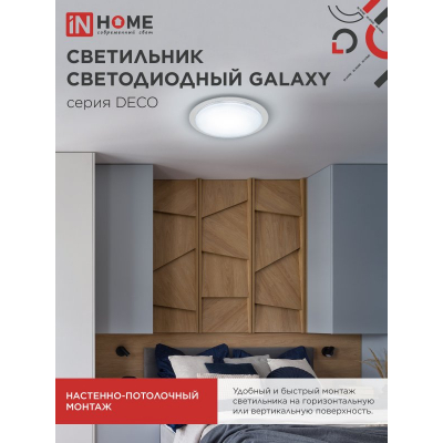 Светильник светодиодный IN HOME DECO GALAXY 70Вт 230В 6500К 6300Лм 570х83мм 4690612052519
