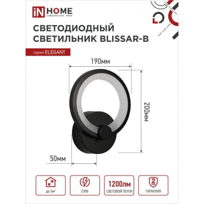 Светильник светодиодный IN HOME ELEGANT BLISSAR-B 15Вт 230В 3000-6500K 1050Лм STEP COLOR черный 4690612043142