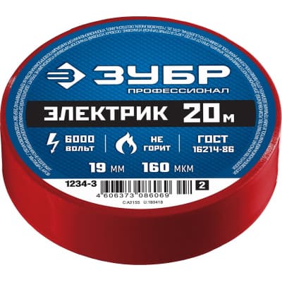 Изоляционная лента ЗУБР 15 мм х 20 м пвх электрик-20 1234-3_z02 Профессионал