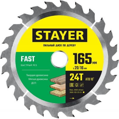 STAYER FAST 165 x 20/16мм 24Т, диск пильный по дереву, быстрый рез 3680-165-20-24_z01