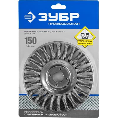 Щетка-крацовка для УШМ ЗУБР ПРОФЕССИОНАЛ 35190-150_z02