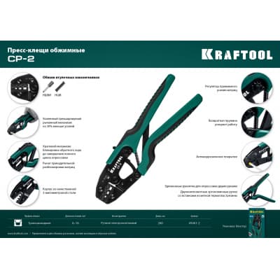 CP-2 пресс-клещи для втулочных наконечников 6 - 16 мм.кв, KRAFTOOL 45461-2