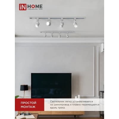 Светильник трековый под лампу IN HOME TR-GU10-TL 7RW GU10 230В круг белый серии TOP-LINE 4690612043043