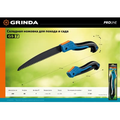 Ножовка для быстрого реза сырой древесины GRINDA GS-7, 250 мм 151881