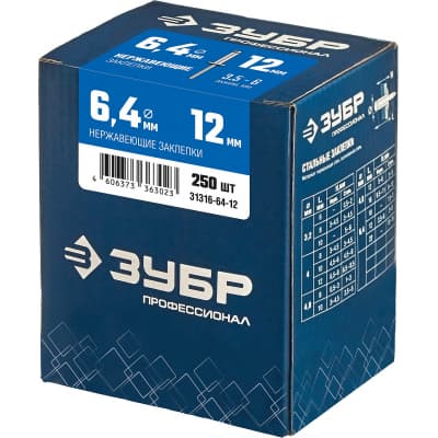 Нержавеющие заклепки, 6.4 х 12 мм, 250 шт, ЗУБР Профессионал 31316-64-12