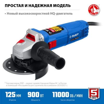 УШМ ЗУБР Профессионал, УШМ-П125-900, 125 мм, 900 Вт УШМ-П125-900