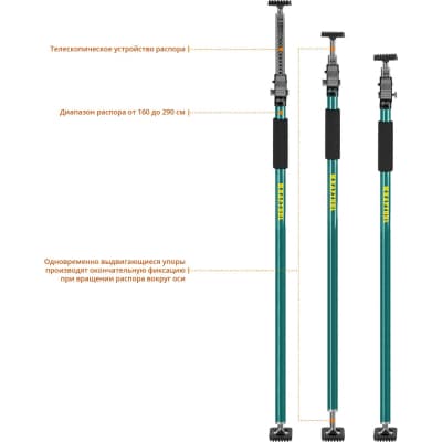 Распор телескопический KRAFTOOL 160-290 см, SUP-3 32238