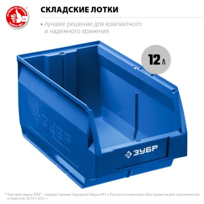 ЗУБР ЛСК-12  лоток складской 12 л 38061-12