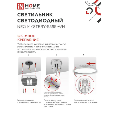 Светильник светодиодный IN HOME NEO MYSTERY-5565-WH 55Вт 230В 6500K 4400Лм 375x59мм белый 4690612060842