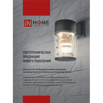 Светильник уличный напольный IN HOME НБУ P600R-ЦИЛИНДР-2GX53-NL-BL с подсветкой 600мм черный IP54 4690612052939