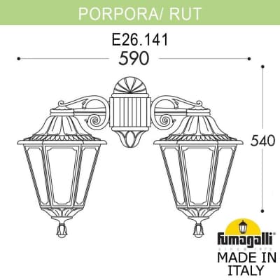 Светильник уличный настенный FUMAGALLI PORPORA/RUT DN E26.141.000.AYF1RDN