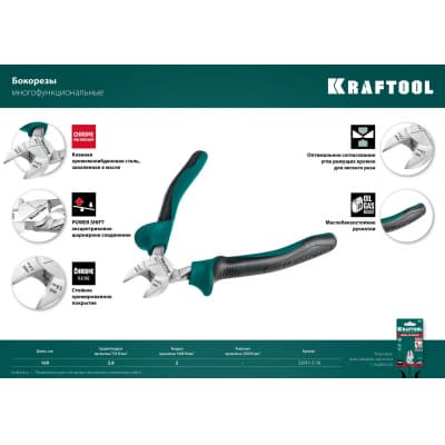 KRAFTOOL бокорезы, 160 мм 22011-5-16_z01