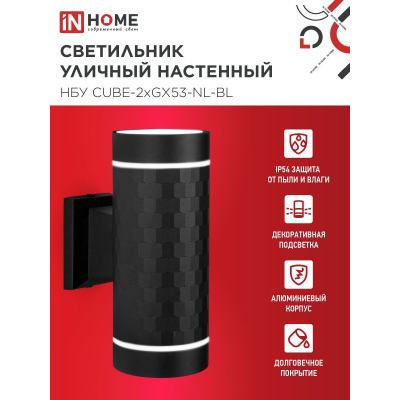 Светильник уличный настенный двусторонний IN HOME НБУ CUBE-2хGX53-NL-BL с подсветкой черный IP54 4690612051611