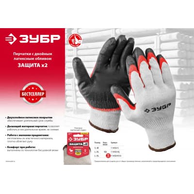 Перчатки трикотажные ЗУБР S-M, 13 класс, материал основы хлопок, обливная ладонь из латекса 11459-S