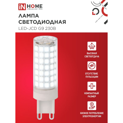Лампа светодиодная IN HOME LED-JCD 12Вт 230В G9 6500К 1140Лм 4690612060330