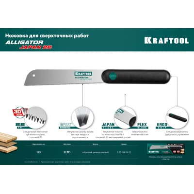 Ножовка по дереву KRAFTOOL 22 TPI, 185 мм, KATRAN "PRECISION" 1-15194-18-22