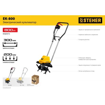 Электрический культиватор STEHER, 800 Вт EK-800