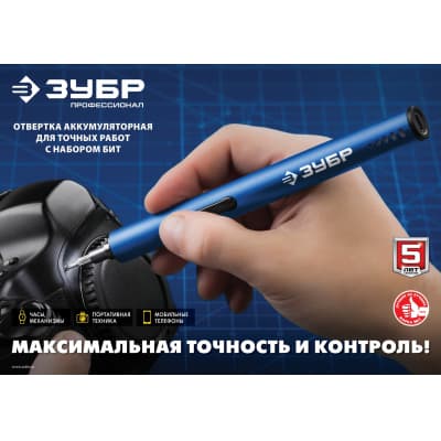ЗУБР Профессионал  ОТР-4 Н20  отвертка аккумуляторная 4 Vmax для точных работ с набором 20 бит ОТР-4 Н20