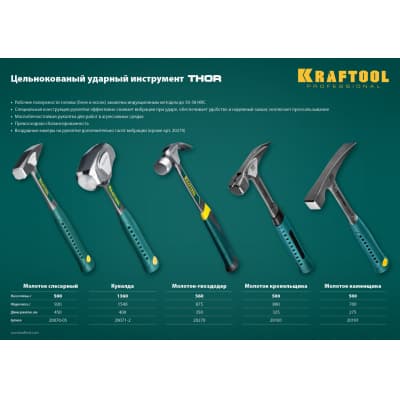 Молоток каменщика KRAFTOOL 600 г, цельнокованный, 20191