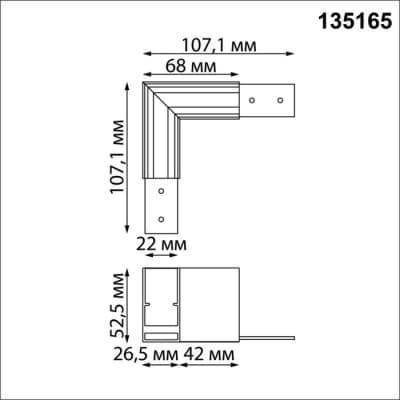 Соединитель L-образный Novotech Flum 135165