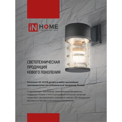 Светильник уличный односторонний IN HOME НБУ ЦИЛИНДР-1xGX53-BL-AR алюминиевый под лампу 1xGX53 черный IP65 4690612044668