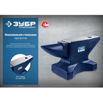 ЗУБР, 50 кг, наковальня стальная 32620-50