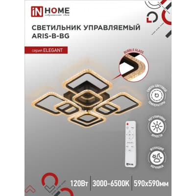 Светильник светодиодный IN HOME ELEGANT ARIS-B-BG 120Вт 230В 3000-6500K 8400Лм 590х590х115мм ПУ черный 4690612043265