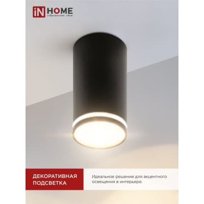 Светильник потолочный IN HOME НПБ ЦИЛИНДР-GU10-NL-BL под лампу GU10 55х100мм черный 4690612046525