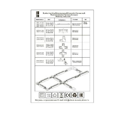 Коннектор St002 ST002.549.00 ST Luce