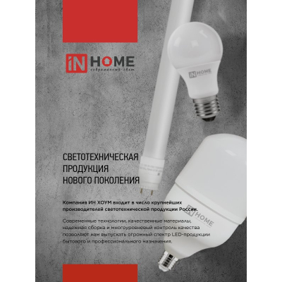 Лампа светодиодная низковольтная IN HOME LED-MO-PRO 20Вт 12-48В Е27 4000К 1650Лм 4690612056012