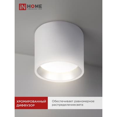 Светильник потолочный IN HOME НПБ ЦИЛИНДР GX53-CH/WH под лампу GX53 95х80мм белый/хром 4690612046563