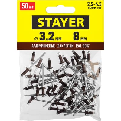 Алюминиевые заклепки Color-FIX, 3.2 х 8 мм, RAL 8017 шоколадно-коричневый, 50 шт., STAYER Professional 3125-32-8017