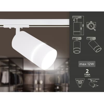 Трековый светильник Ambrella TRACK SYSTEM GL5212