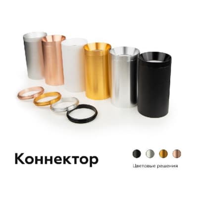 Коннектор Diy Spot A2073 Ambrella