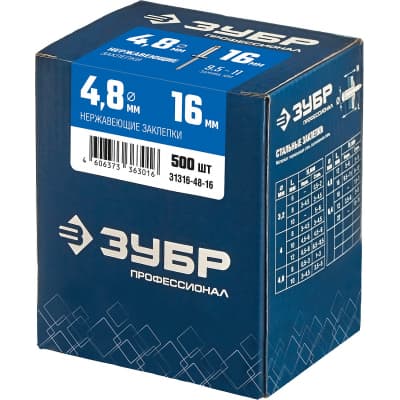 Нержавеющие заклепки, 4.8 х 16 мм, 500 шт, ЗУБР Профессионал 31316-48-16