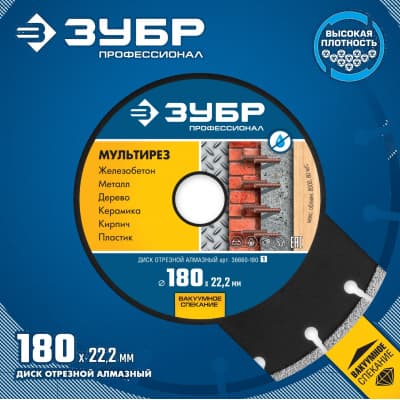 Диск алмазный отрезной ЗУБР Профессионал Мультирез 36660-180_z01