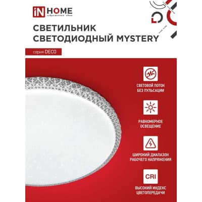 Светильник светодиодный IN HOME серии DECO MYSTERY 36Вт 230В 6500К 3240Лм 390х78мм 4690612051598