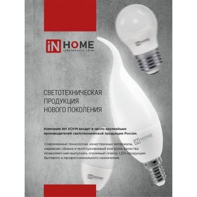 Лампа светодиодная IN HOME LED-СВЕЧА-VC 4PACK 14Вт 230В Е27 4000К 1330Лм (4шт./упак) 4690612052342