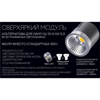 Модуль в комплекте с драйвером IP20 LED 4000К 12W 220-240V 358430 DIOD NT20 113 белый